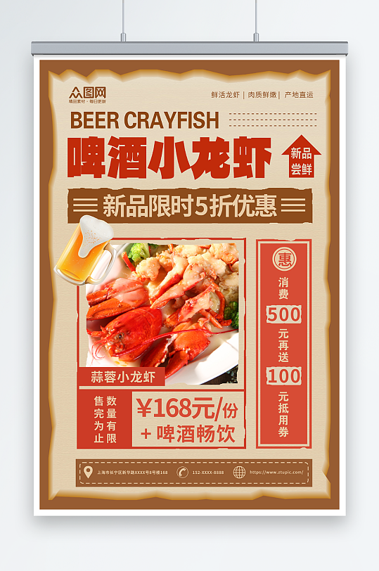 创意夏季啤酒小龙虾美食海报