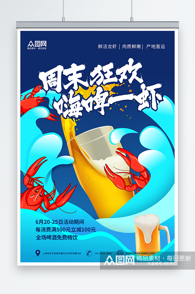 蓝色创意夏季啤酒小龙虾美食海报素材