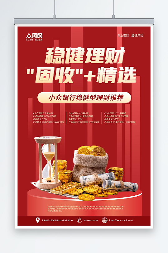稳健理财基金金融理财摄影图宣传海报