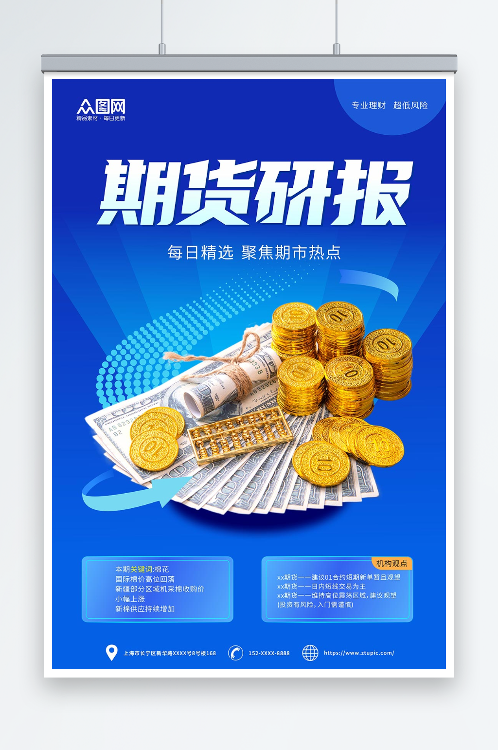 蓝色基金金融理财摄影图宣传海报素材