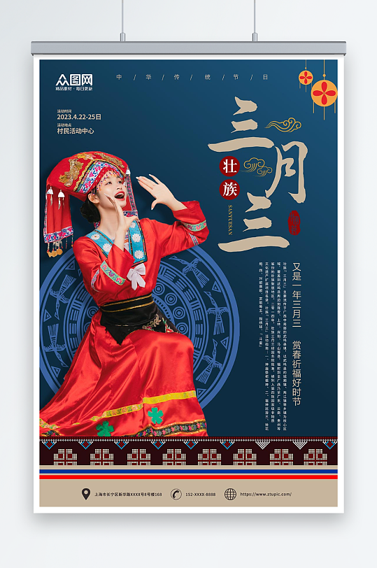 创意少数民族广西壮族三月三歌圩节人物海报