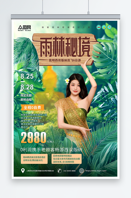 雨林密境云南西双版纳傣族风情旅游宣传海报