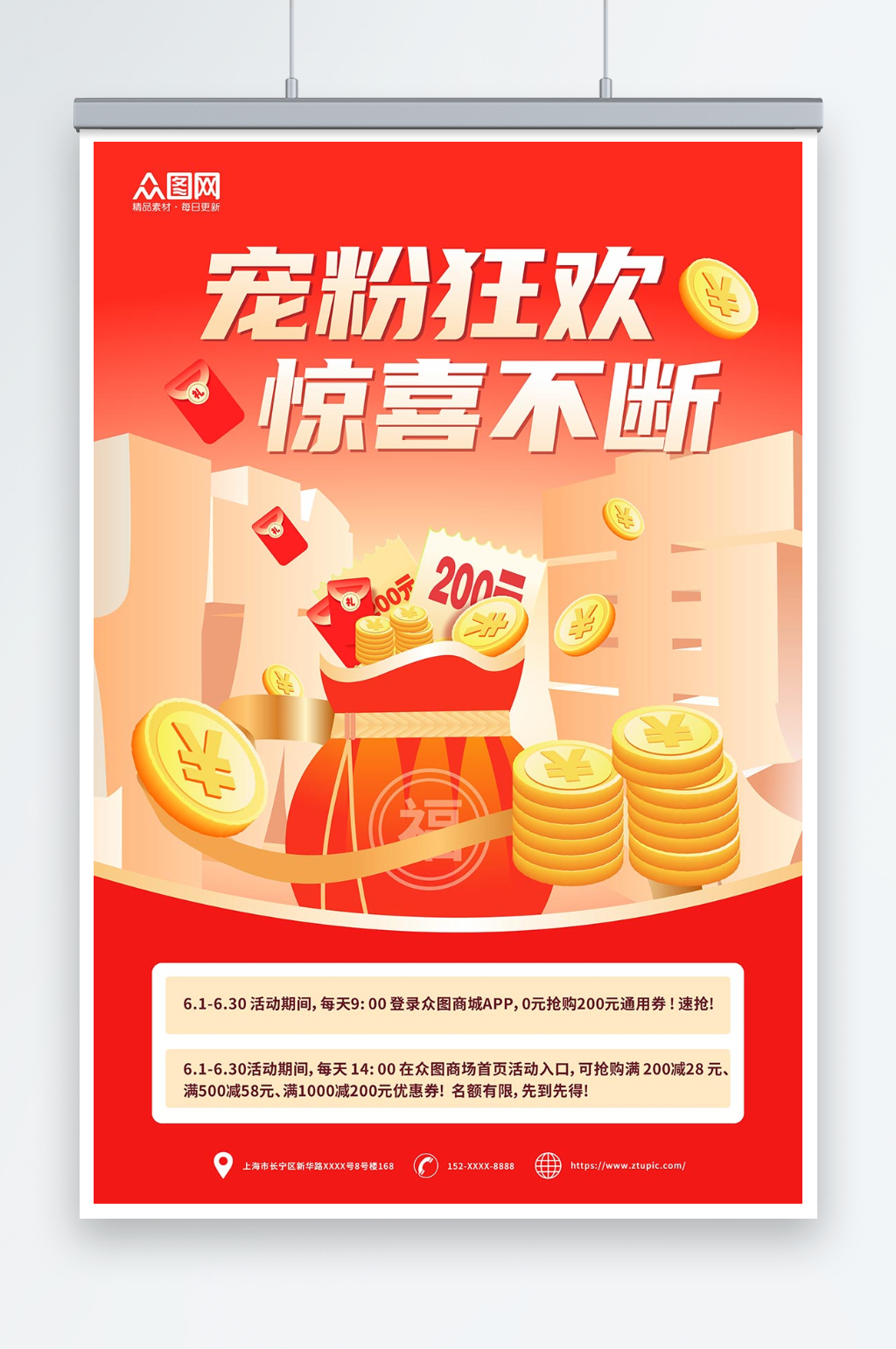 宠粉狂欢电商产品促销优惠券领券活动海报素材