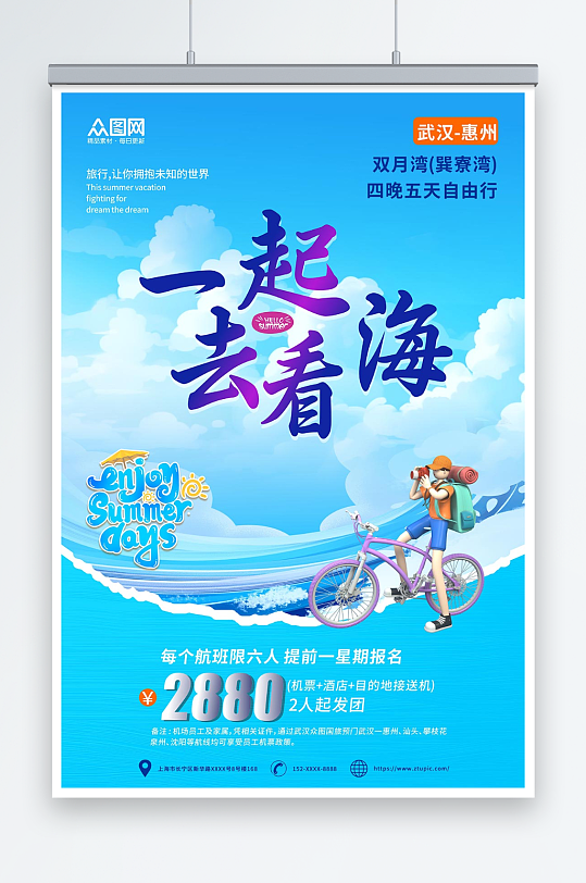 海边旅行夏季旅游旅行模型海报