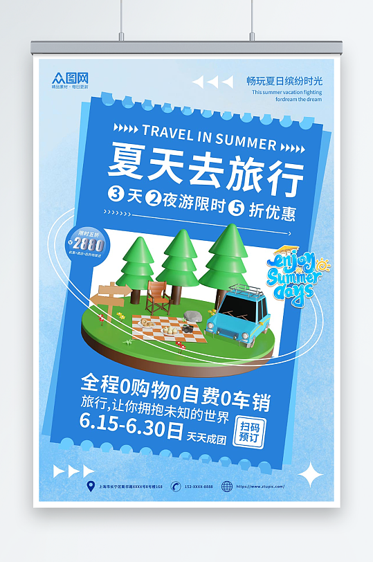 蓝色夏天去旅行夏季旅游旅行模型海报