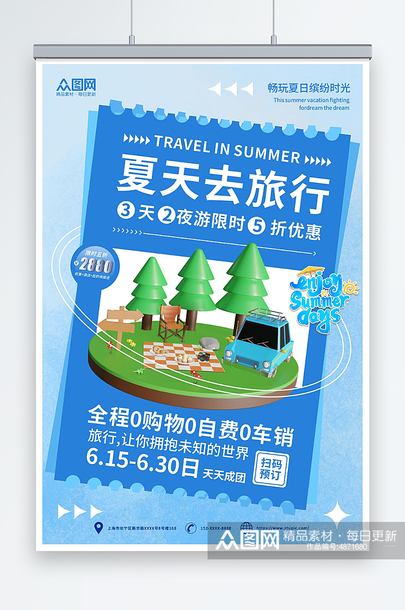 蓝色夏天去旅行夏季旅游旅行模型海报素材