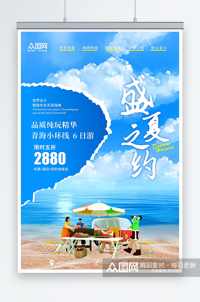 创意蓝色夏季旅游旅行模型海报素材