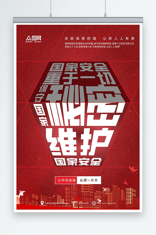 创意2023保密宣传月海报-众图网