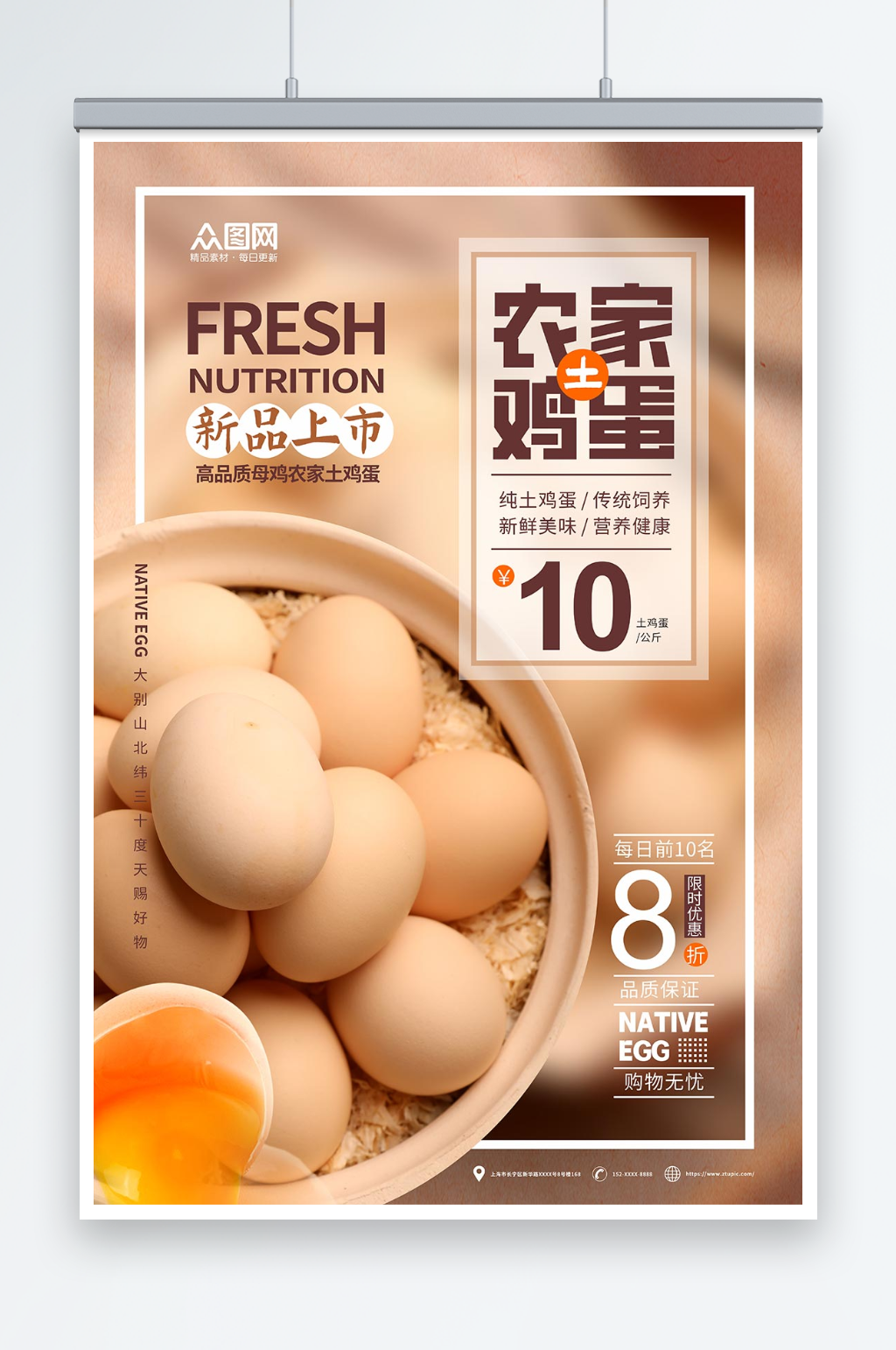 农家土鸡蛋宣传海报素材