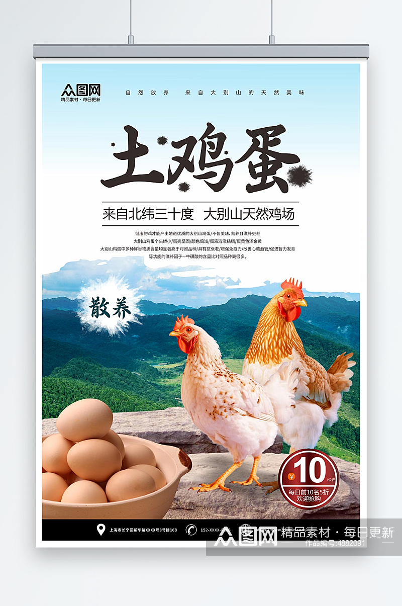 绿色农家土鸡蛋宣传海报素材