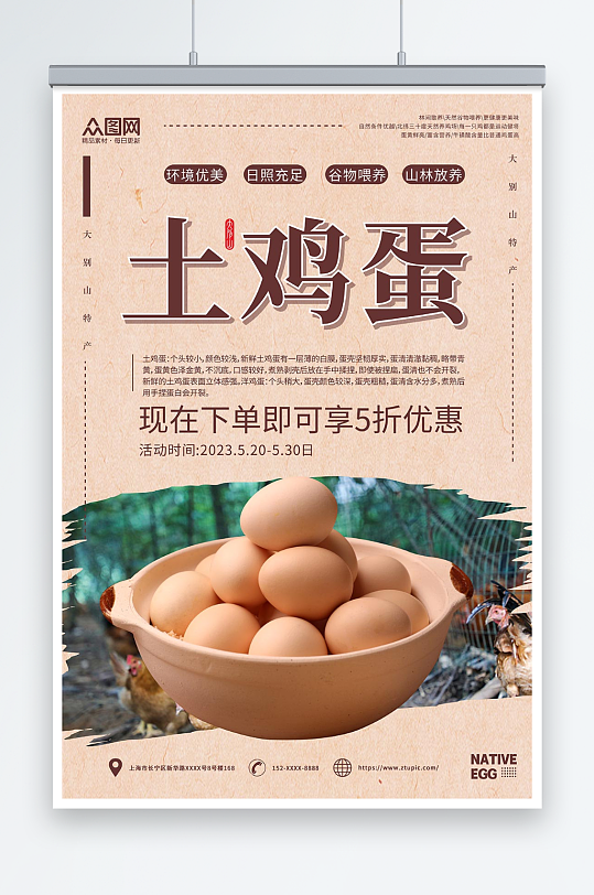 古典风农家土鸡蛋宣传海报