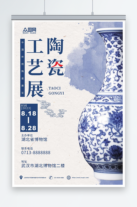 水墨中国传统瓷器青花瓷古董文玩海报