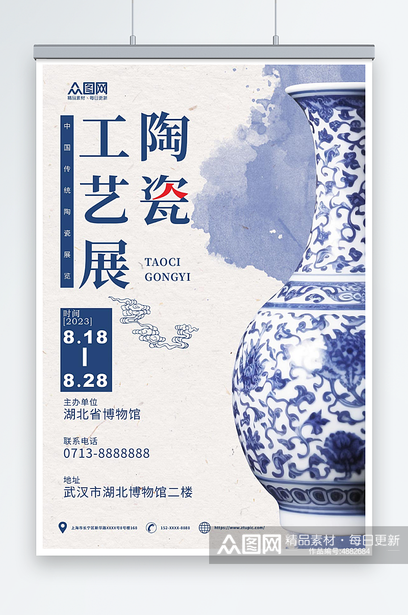 水墨中国传统瓷器青花瓷古董文玩海报素材