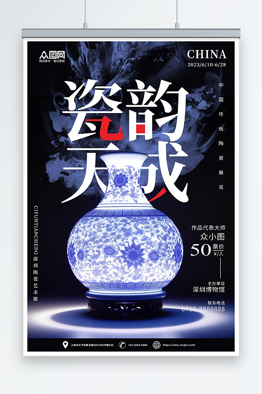 创意水墨中国传统瓷器青花瓷古董文玩海报