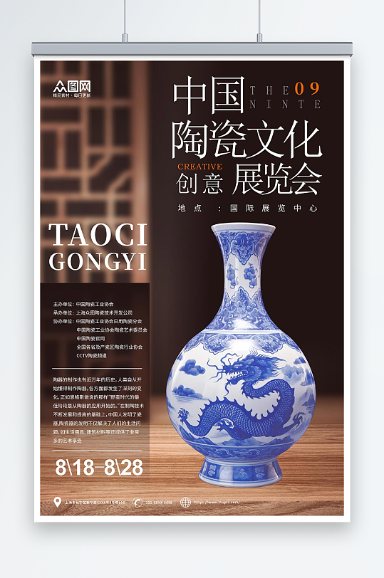 创意古典中国传统瓷器古董文玩青花瓷海报