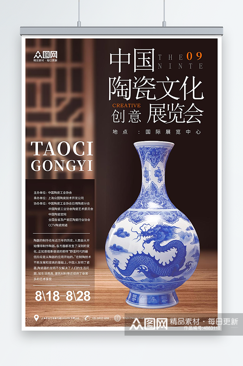 创意古典中国传统瓷器古董文玩青花瓷海报素材