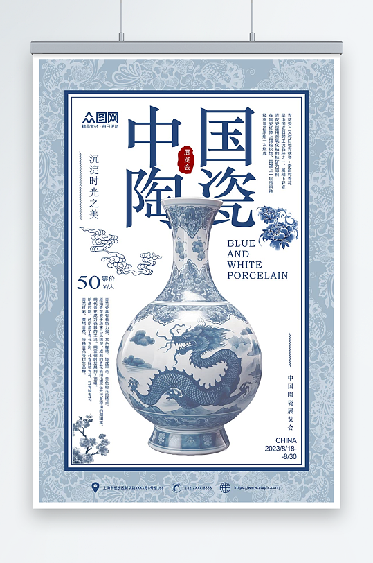 创意淡雅中国传统瓷器青花瓷海报