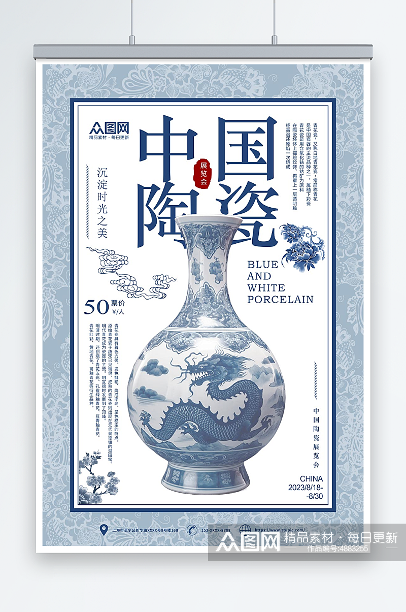 创意淡雅中国传统瓷器青花瓷海报素材