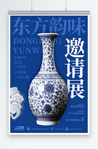 创意蓝色中国传统瓷器青花瓷海报