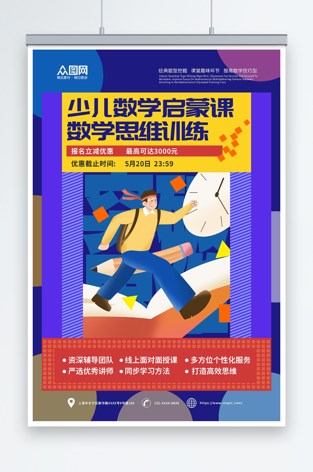扁平风数学奥数补习班少儿培训班海报素材