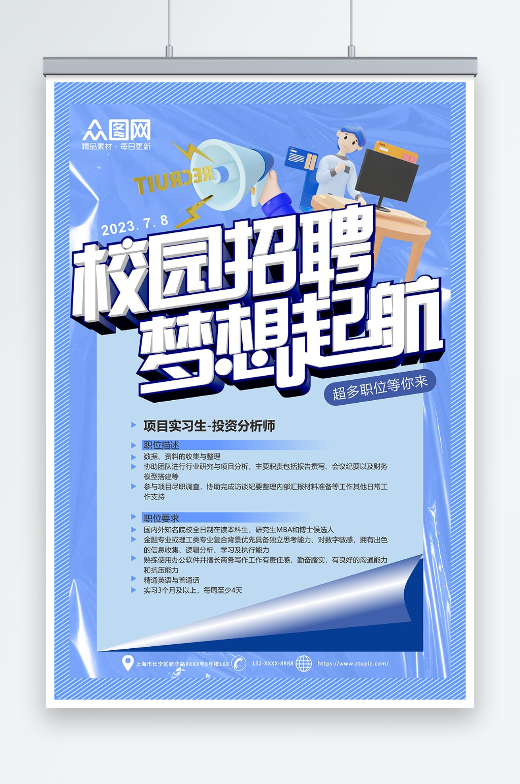 蓝色高校毕业季招聘模型海报素材