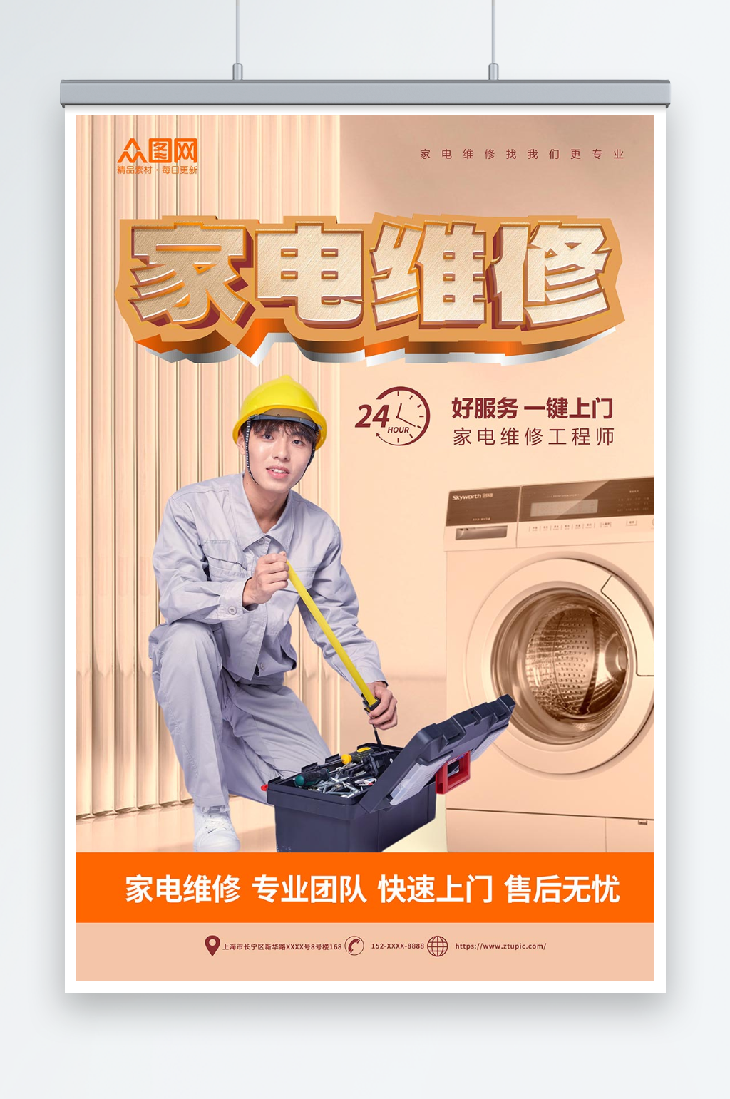 创意橙色家电维修安装海报素材