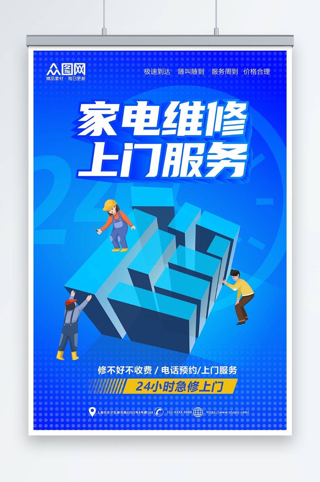 创意蓝色模型家电维修安装海报素材