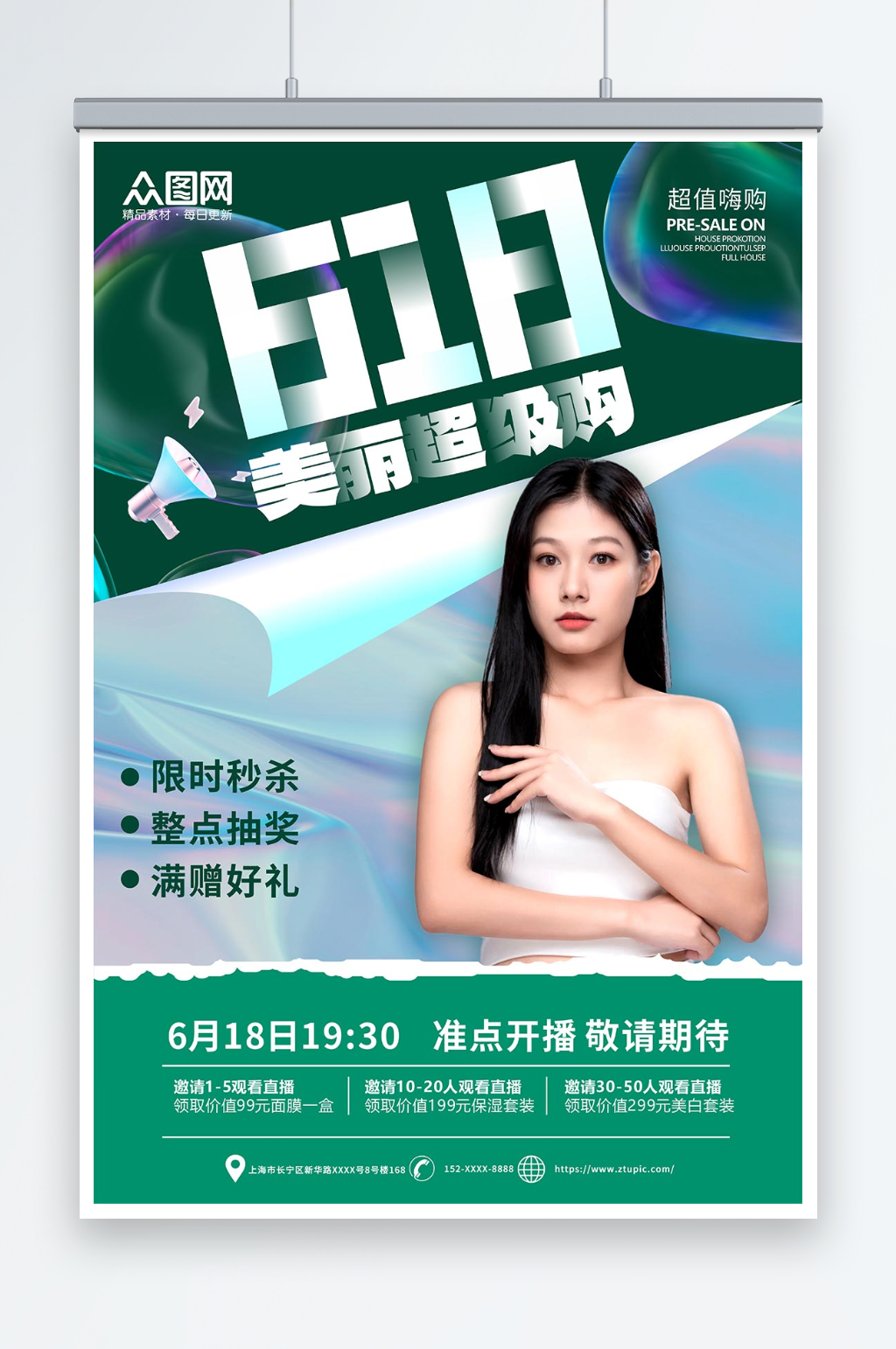 618美丽购医美整形美容促销宣传海报素材