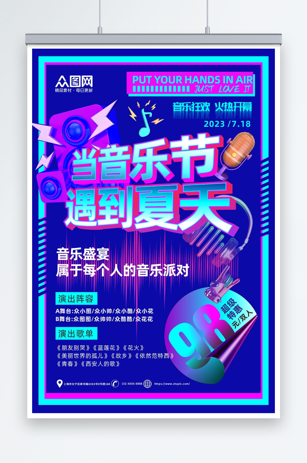 创意夏日夏季音乐节演唱会海报素材