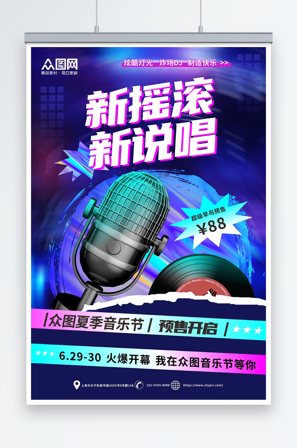创意蓝色夏日夏季音乐节演唱会海报素材