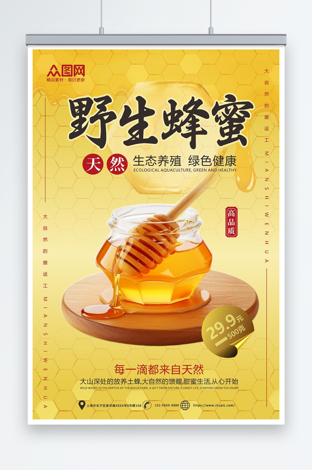 创意野生纯正天然蜂蜜宣传海报素材