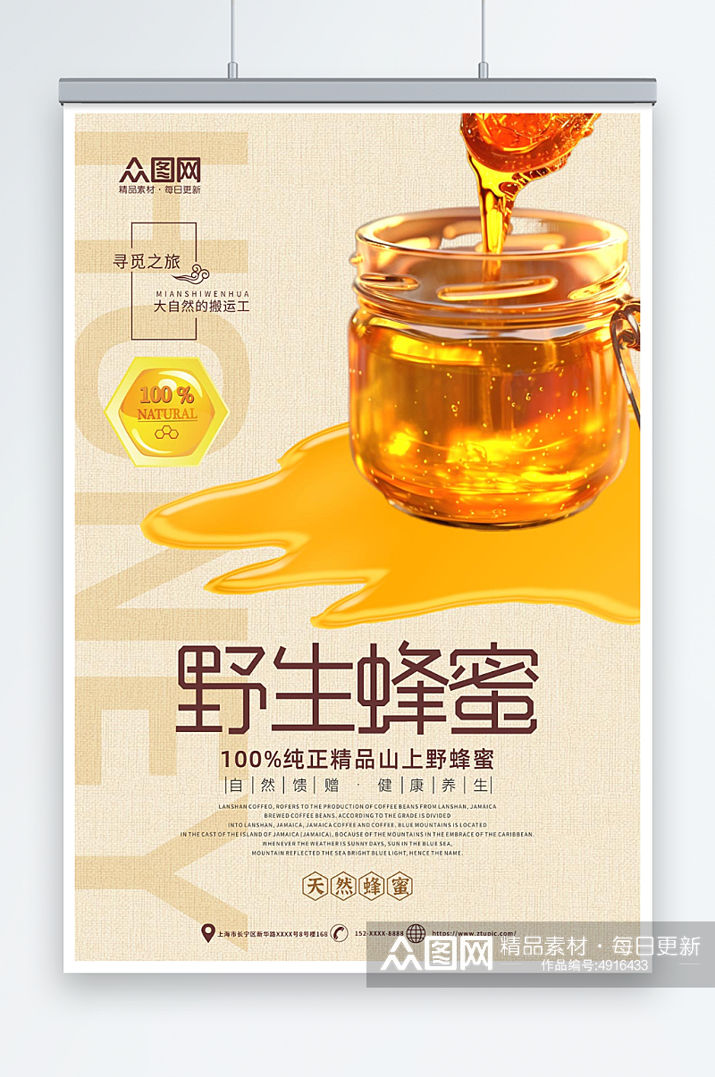 野生蜂蜜纯正天然蜂蜜宣传海报素材