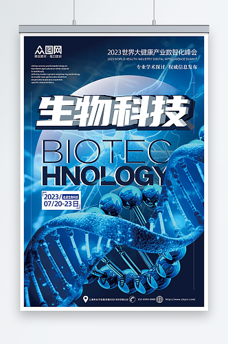 创意蓝色生物科技医学研究医疗海报