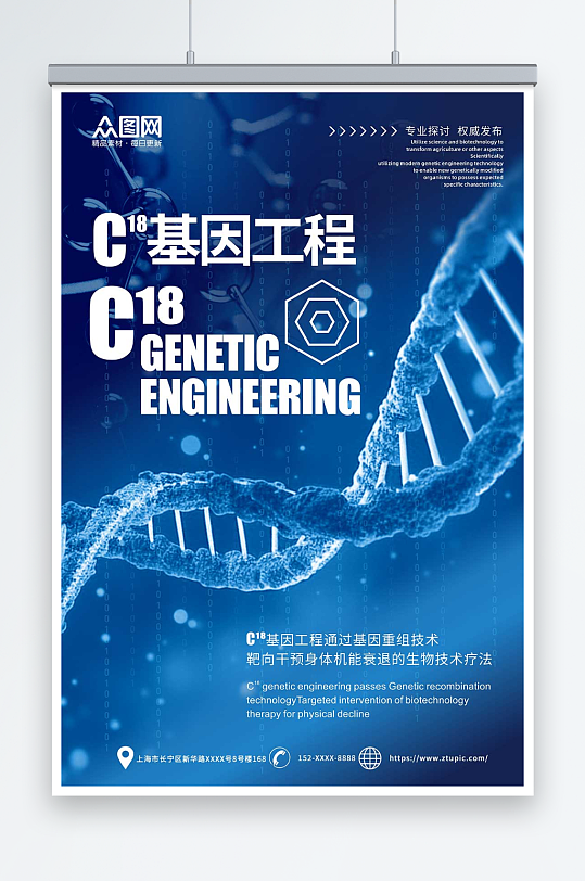 创意基因工程生物科技医学研究医疗海报