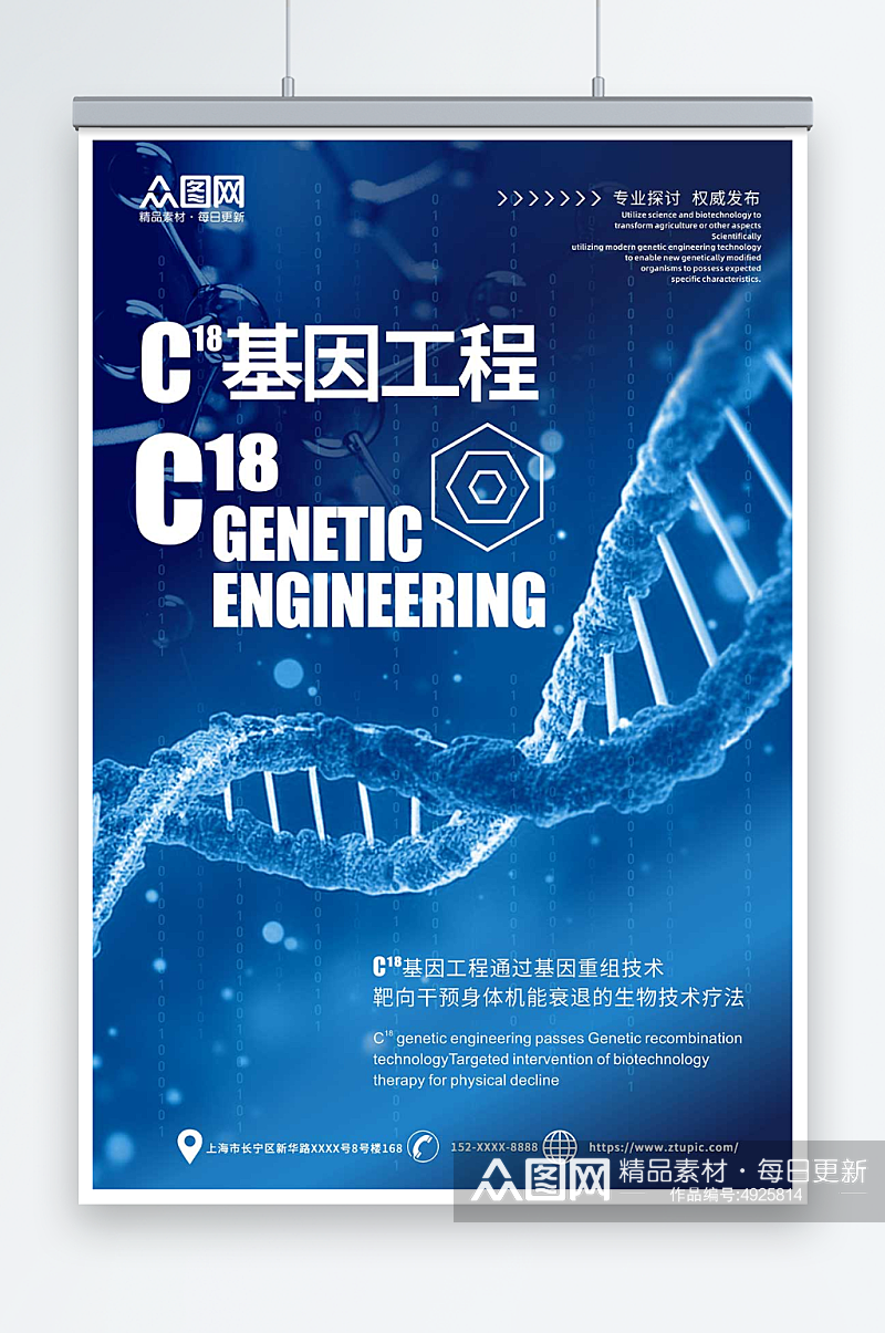 创意基因工程生物科技医学研究医疗海报素材