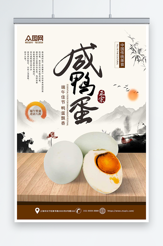 中国风咸鸭蛋海鸭蛋美食宣传海报
