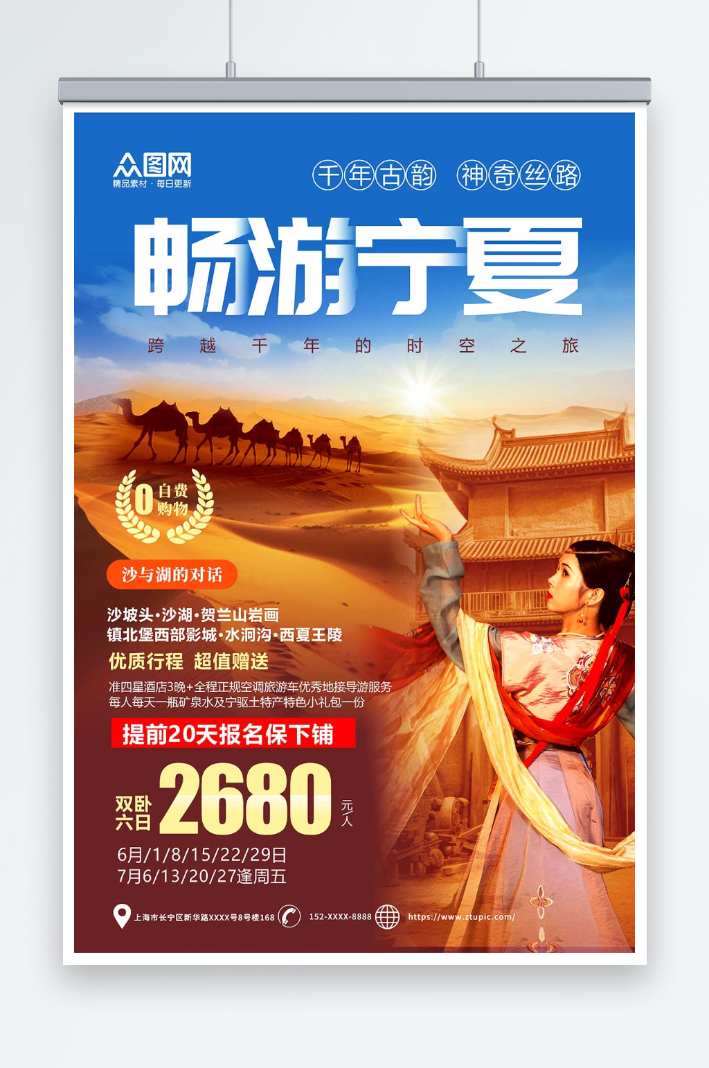 创意畅游宁夏沙漠国内旅游旅行社海报素材