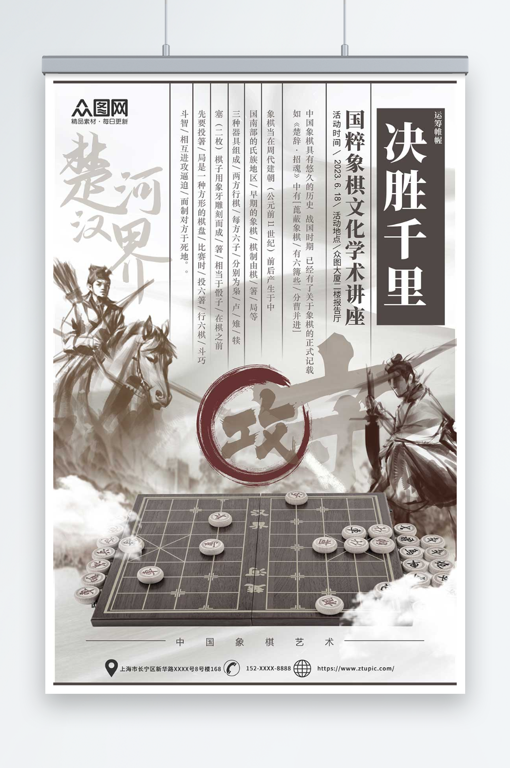 决胜千里中华传统象棋文化棋牌社下棋海报素材