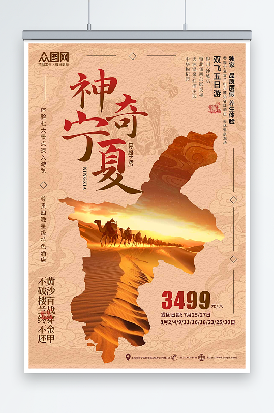 神奇宁夏宁夏沙漠国内旅游旅行社海报