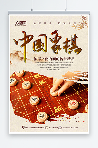 中国象棋中华传统象棋文化棋牌社下棋海报