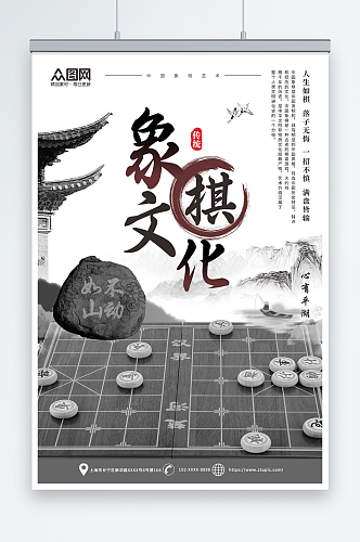 创意中华传统象棋文化棋牌社下棋海报