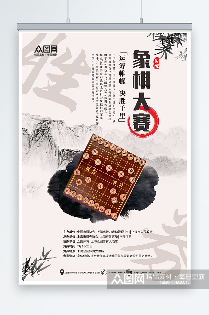 中国风中华传统象棋文化棋牌社下棋海报素材