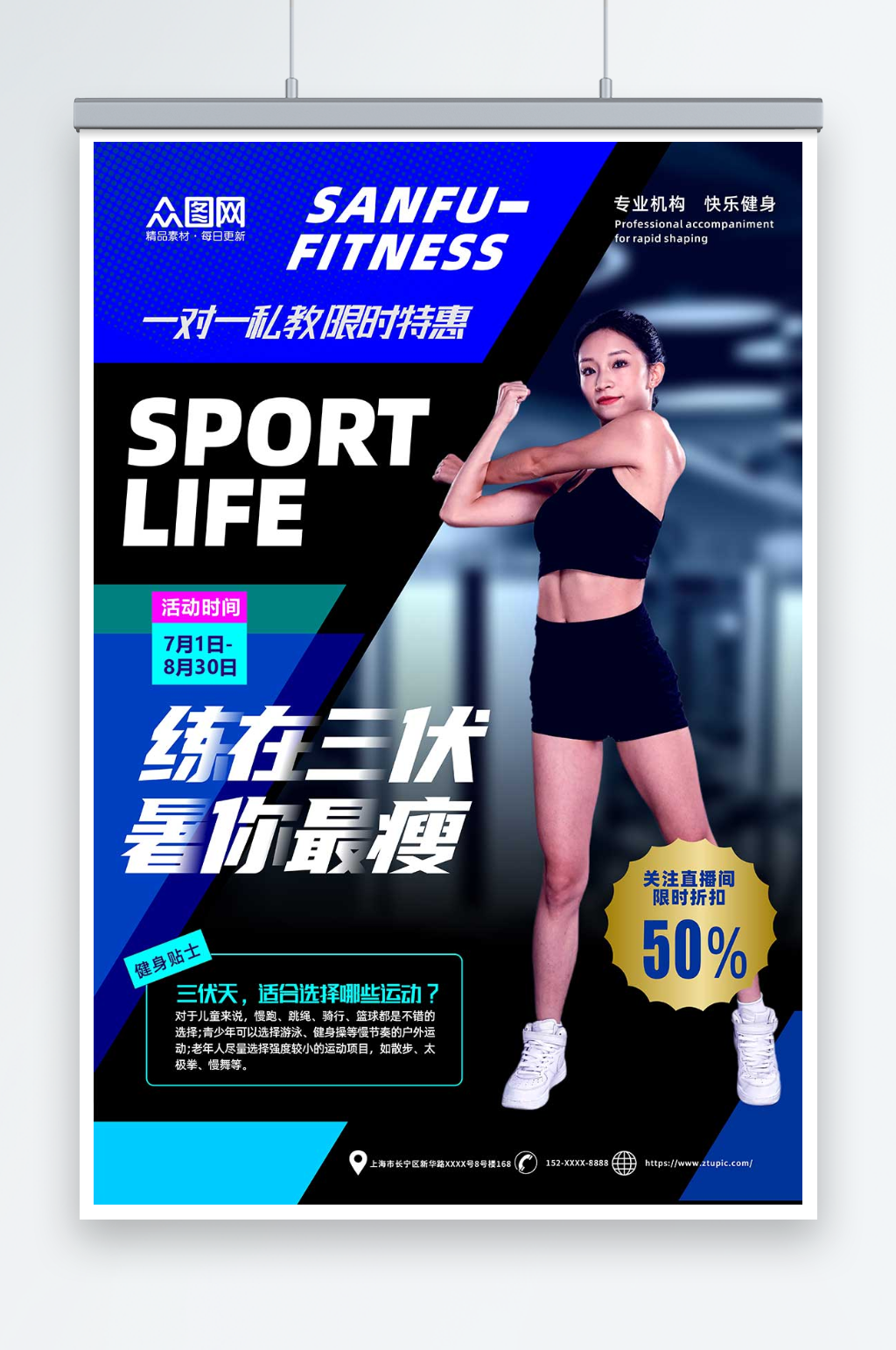 蓝色暑期三伏天夏季健身房运动海报素材