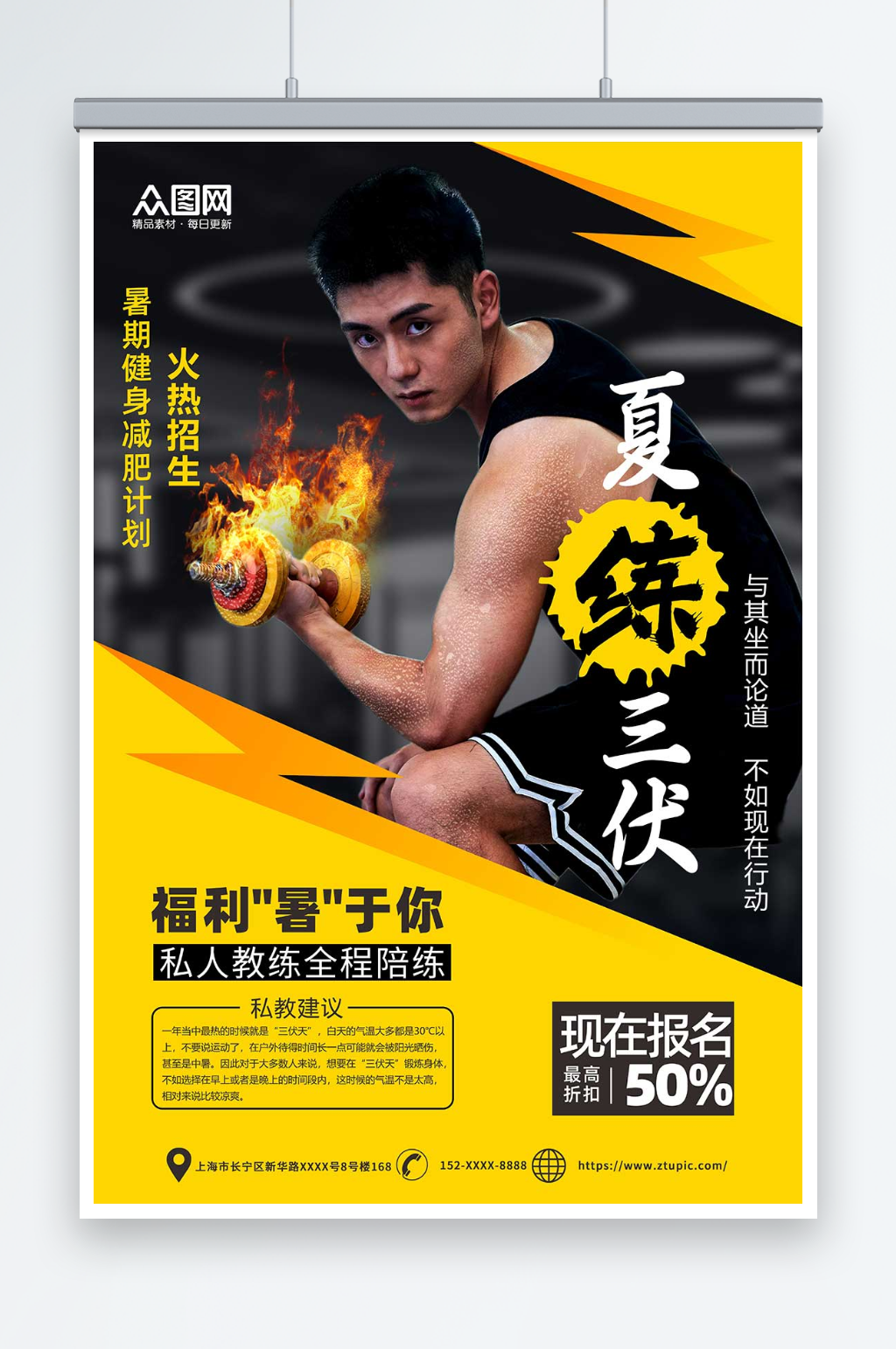创意黑黄暑期三伏天夏季健身房运动海报素材