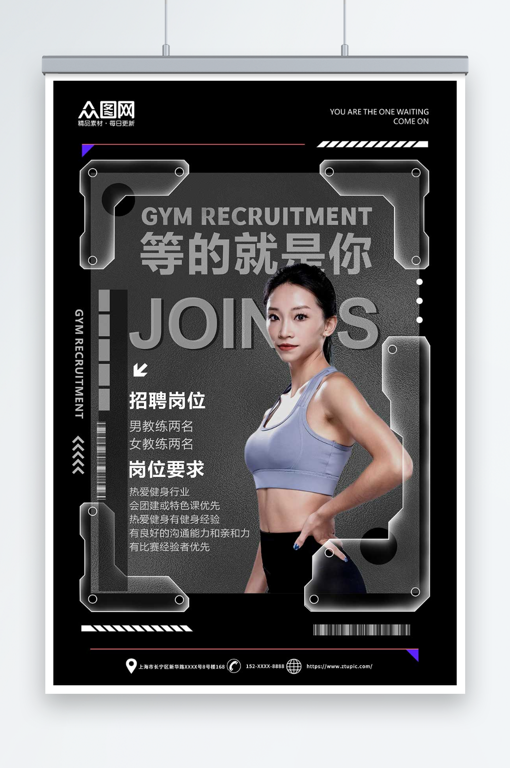创意黑色机能风健身房教练人物海报素材