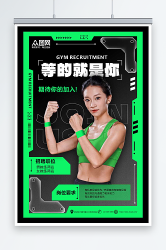 创意绿色机能风健身房教练人物海报