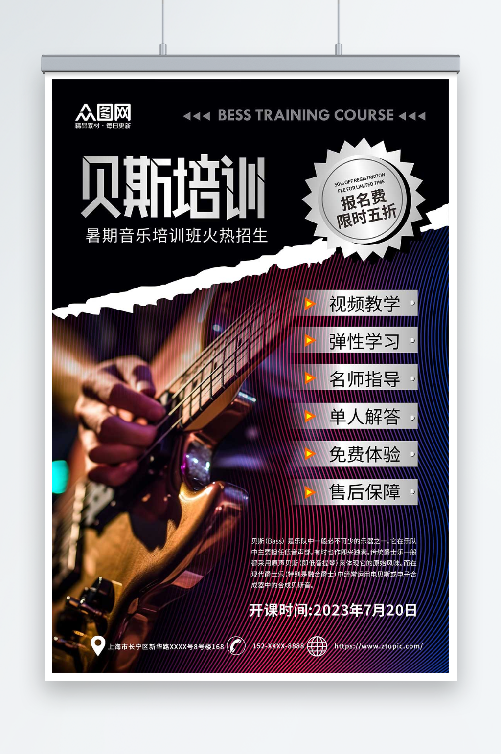 创意暑期贝斯吉他音乐乐器培训海报素材