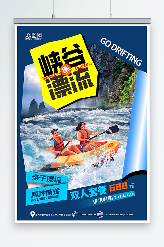 峡谷漂流水上漂流划船夏季团建旅游海报