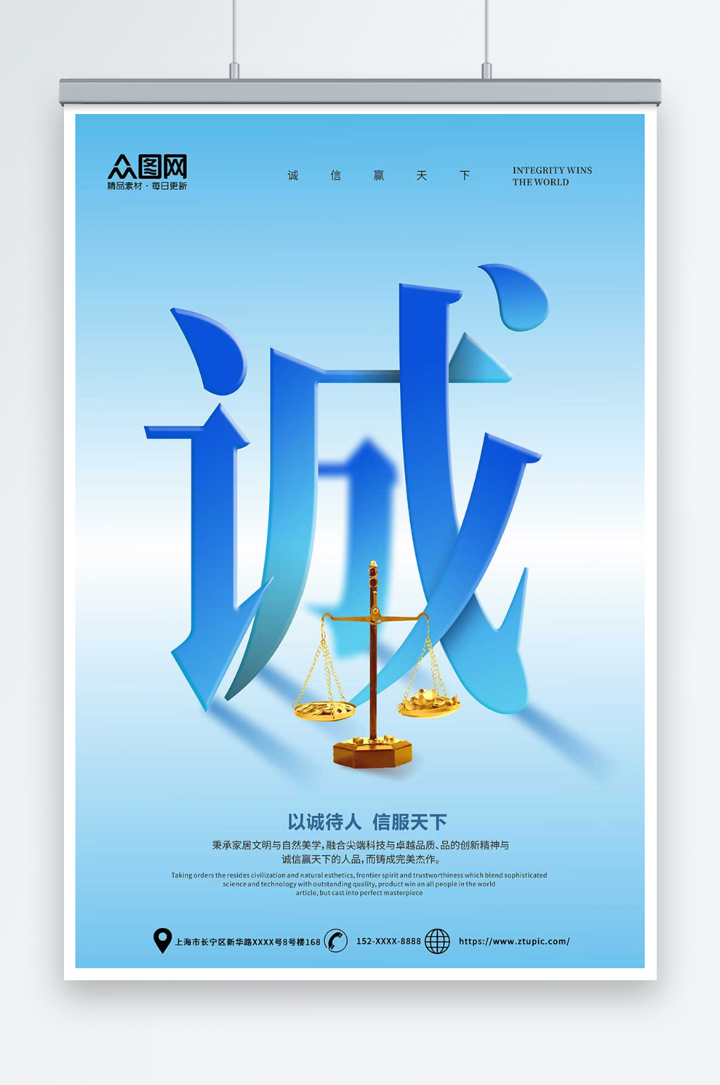 蓝色创意诚信经营企业文化宣传海报素材