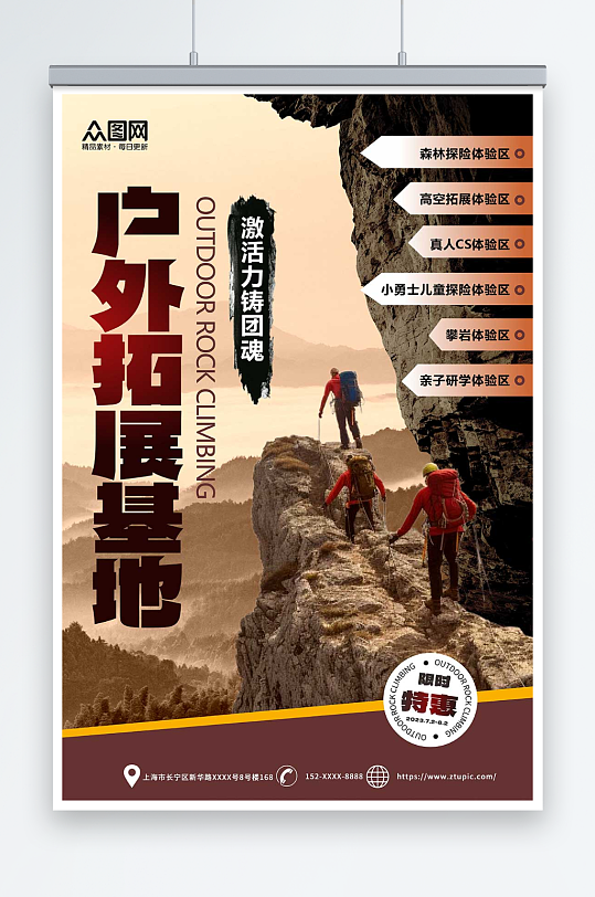 创意棕色登山攀岩户外拓展训练旅游海报